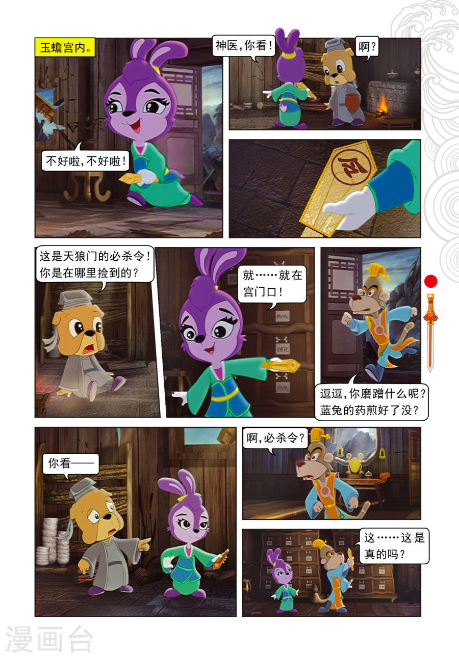 第4话误吞晶石-虹猫仗剑走天涯-虹猫蓝兔（第8张）